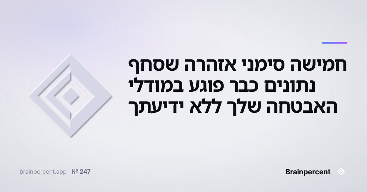 Featured image for: חמישה סימני אזהרה שסחף נתונים כבר פוגע במודלי האבטחה שלך ללא ידיעתך