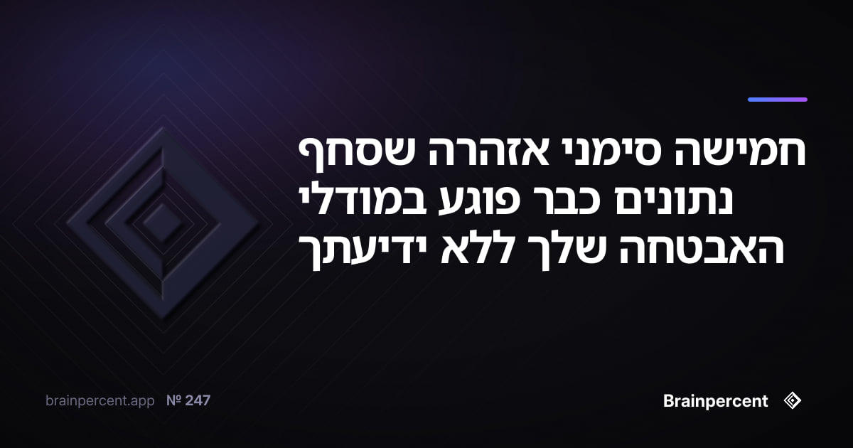 Featured image for: חמישה סימני אזהרה שסחף נתונים כבר פוגע במודלי האבטחה שלך ללא ידיעתך