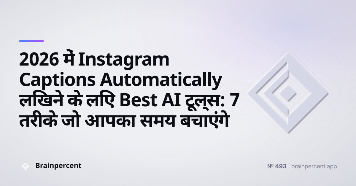 Featured image for: 2026 में Instagram Captions Automatically लिखने के लिए Best AI टूल्स: 7 तरीके जो आपका समय बचाएंगे