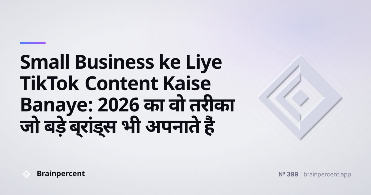 Featured image for: Small Business ke Liye TikTok Content Kaise Banaye: 2026 का वो तरीका जो बड़े ब्रांड्स भी अपनाते हैं