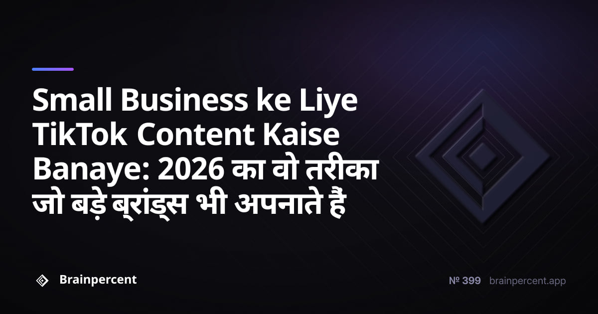 Featured image for: Small Business ke Liye TikTok Content Kaise Banaye: 2026 का वो तरीका जो बड़े ब्रांड्स भी अपनाते हैं