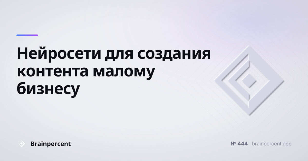 Featured image for: Нейросети для создания контента малому бизнесу: какой инструмент выбрать в 2026 году и не потратить деньги впустую