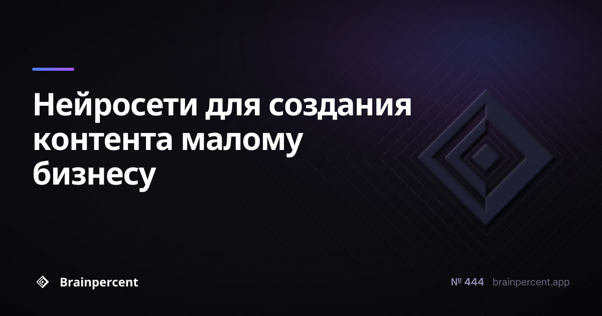 Нейросети для создания контента малому бизнесу: какой инструмент выбрать в 2026 году и не потратить деньги впустую