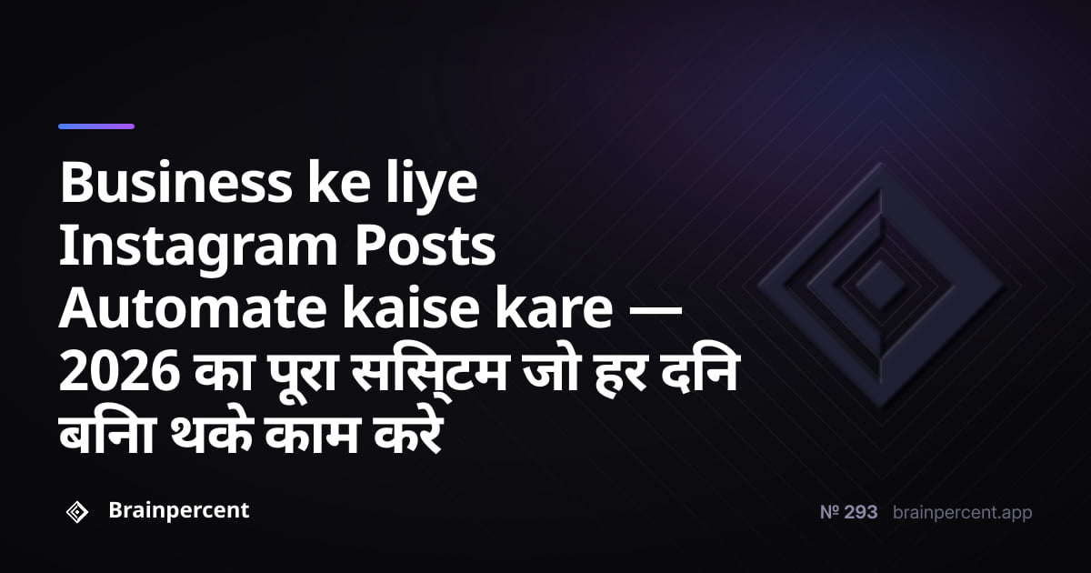 Featured image for: Business ke liye Instagram Posts Automate kaise kare — 2026 का पूरा सिस्टम जो हर दिन बिना थके काम करे