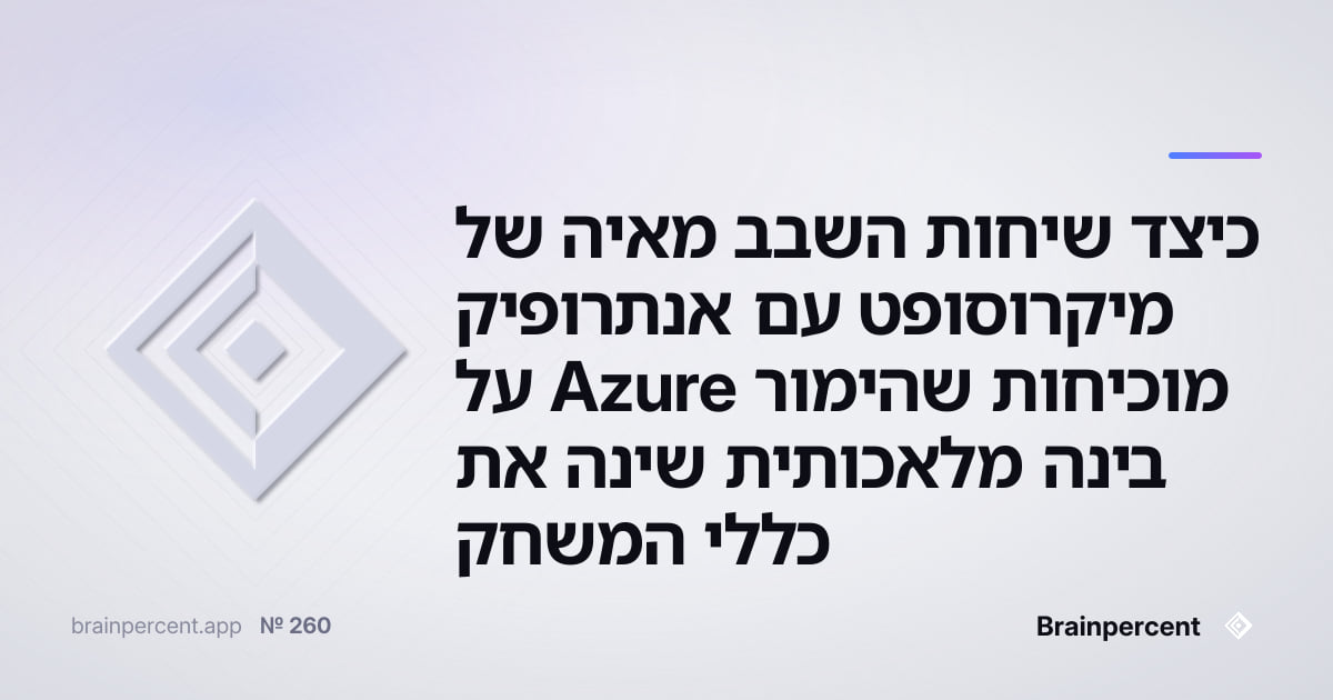 Featured image for: כיצד שיחות השבב מאיה של מיקרוסופט עם אנתרופיק מוכיחות שהימור Azure על בינה מלאכותית שינה את כללי המשחק