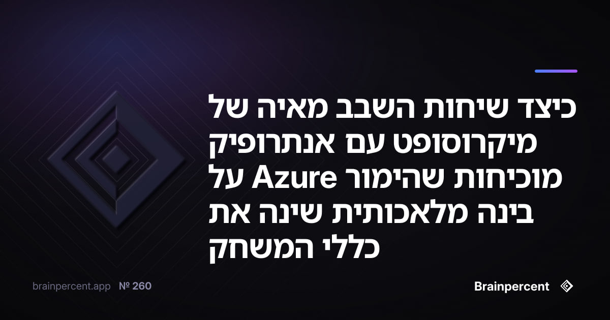 כיצד שיחות השבב מאיה של מיקרוסופט עם אנתרופיק מוכיחות שהימור Azure על בינה מלאכותית שינה את כללי המשחק
