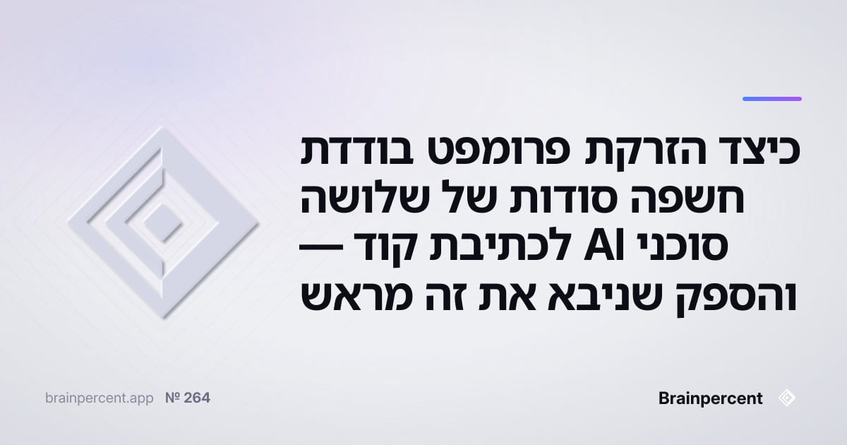 Featured image for: כיצד הזרקת פרומפט בודדת חשפה סודות של שלושה סוכני AI לכתיבת קוד — והספק שניבא את זה מראש