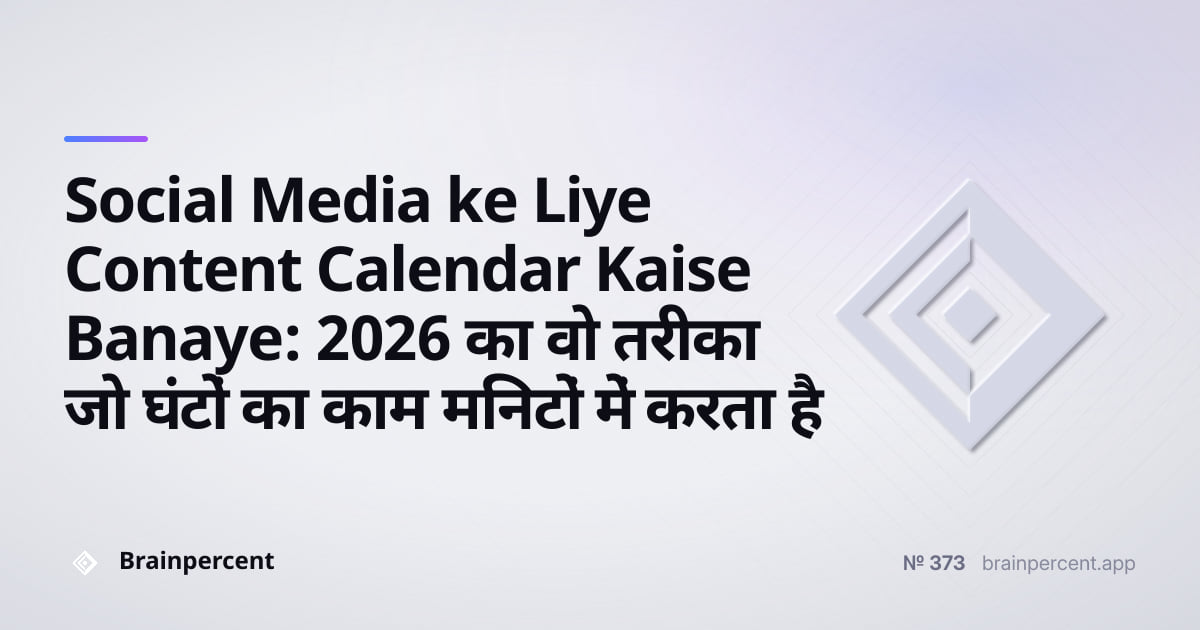 Featured image for: Social Media ke Liye Content Calendar Kaise Banaye: 2026 का वो तरीका जो घंटों का काम मिनटों में करता है