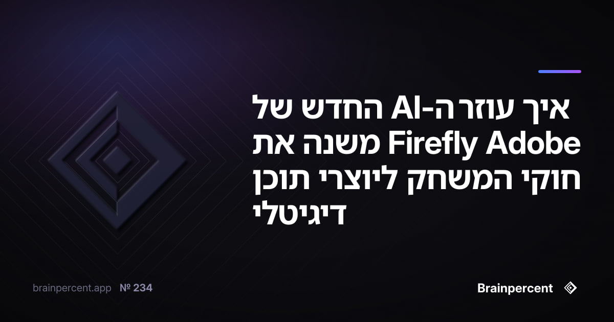 Featured image for: איך עוזר ה-AI החדש של Adobe Firefly משנה את חוקי המשחק ליוצרי תוכן דיגיטלי