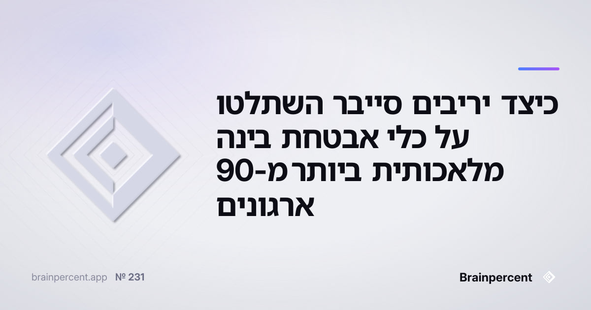 Featured image for: כיצד יריבים סייבר השתלטו על כלי אבטחת בינה מלאכותית ביותר מ-90 ארגונים — וגל ההתקפות הבא כבר מחזיק בגישת כתיבה לחומת האש שלך