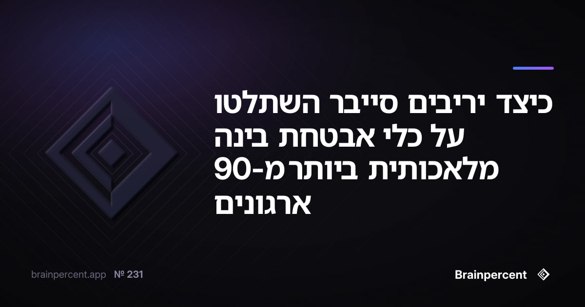 Featured image for: כיצד יריבים סייבר השתלטו על כלי אבטחת בינה מלאכותית ביותר מ-90 ארגונים — וגל ההתקפות הבא כבר מחזיק בגישת כתיבה לחומת האש שלך