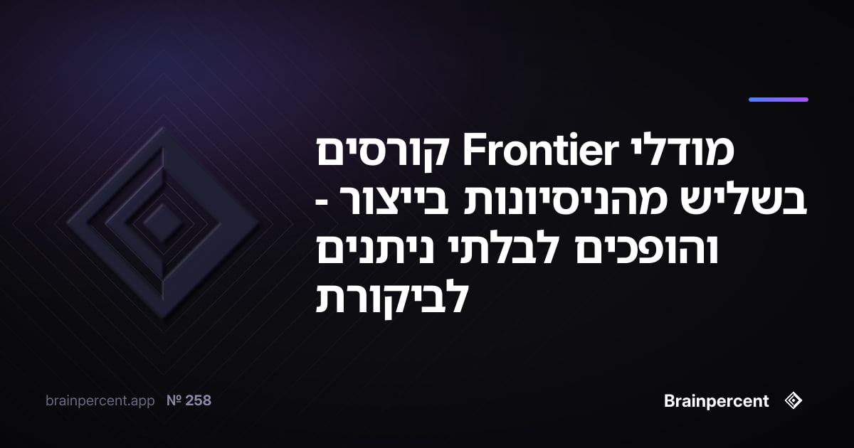 מודלי Frontier קורסים בשליש מהניסיונות בייצור - והופכים לבלתי ניתנים לביקורת