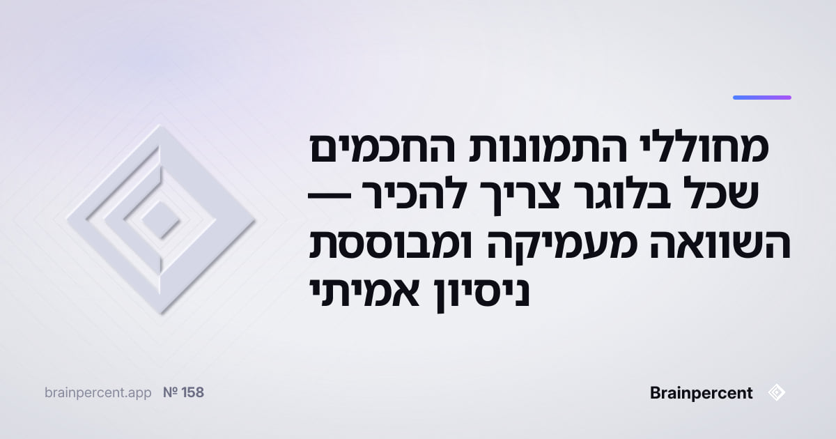 Featured image for: מחוללי התמונות החכמים שכל בלוגר צריך להכיר — השוואה מעמיקה ומבוססת ניסיון אמיתי