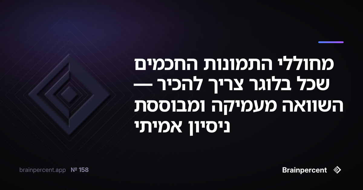 Featured image for: מחוללי התמונות החכמים שכל בלוגר צריך להכיר — השוואה מעמיקה ומבוססת ניסיון אמיתי
