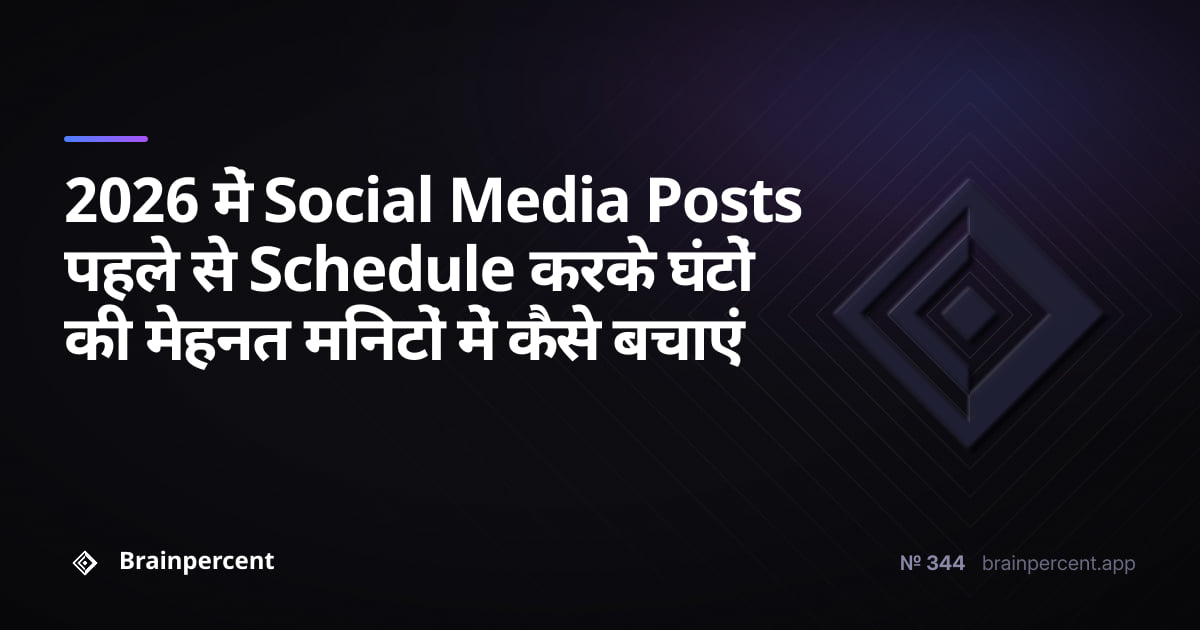 Featured image for: 2026 में Social Media Posts पहले से Schedule करके घंटों की मेहनत मिनटों में कैसे बचाएं