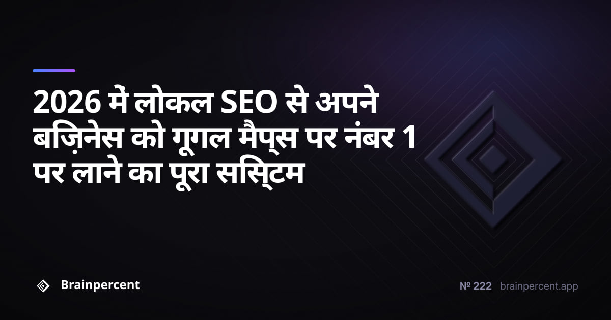 Featured image for: 2026 में लोकल SEO से अपने बिज़नेस को गूगल मैप्स पर नंबर 1 पर लाने का पूरा सिस्टम