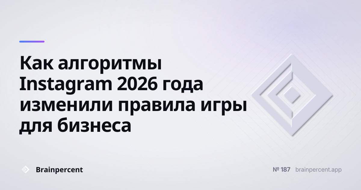 Featured image for: Как алгоритмы Instagram 2026 года изменили правила игры для бизнеса: полное руководство по стратегии, Reels и SEO-продвижению