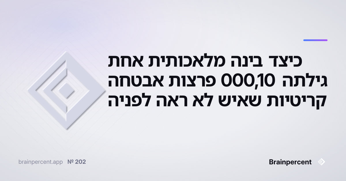 Featured image for: כיצד בינה מלאכותית אחת גילתה 10,000 פרצות אבטחה קריטיות שאיש לא ראה לפניה
