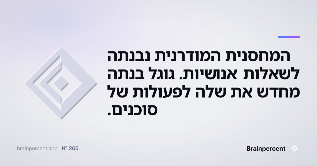 Featured image for: המחסנית המודרנית נבנתה לשאלות אנושיות. גוגל בנתה מחדש את שלה לפעולות של סוכנים.