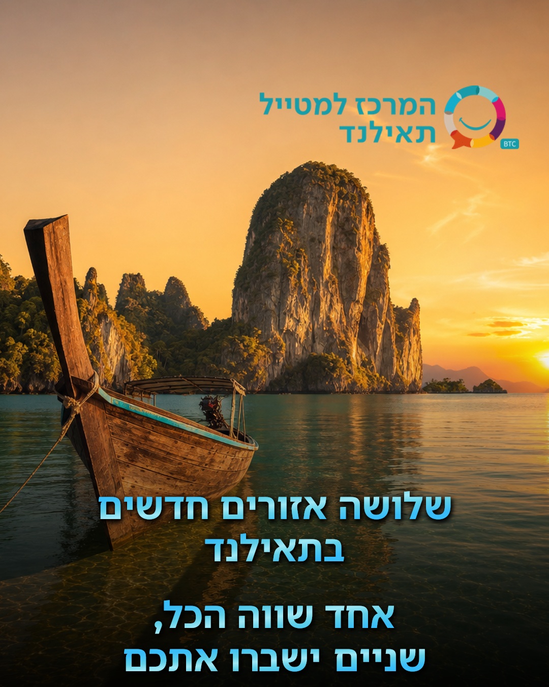 Current, web-sourced angle for המרכז למטייל תאילנד (auto-selected from this week's results):

1. תאילנד פותחת שערים חדשים לישראלים – TAT מקד…