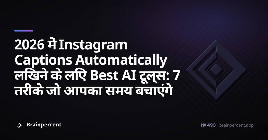 2026 में Instagram Captions Automatically लिखने के लिए Best AI टूल्स: 7 तरीके जो आपका समय बचाएंगे