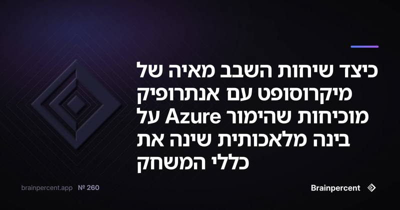 כיצד שיחות השבב מאיה של מיקרוסופט עם אנתרופיק מוכיחות שהימור Azure על בינה מלאכותית שינה את כללי המשחק