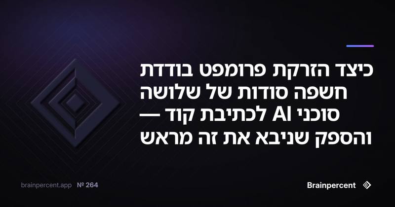 כיצד הזרקת פרומפט בודדת חשפה סודות של שלושה סוכני AI לכתיבת קוד — והספק שניבא את זה מראש