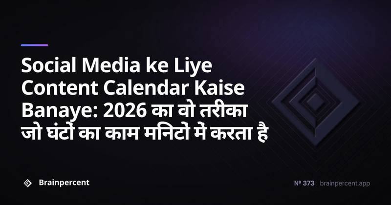 Social Media ke Liye Content Calendar Kaise Banaye: 2026 का वो तरीका जो घंटों का काम मिनटों में करता है