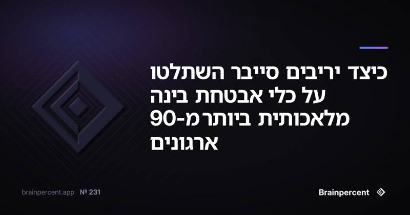 כיצד יריבים סייבר השתלטו על כלי אבטחת בינה מלאכותית ביותר מ-90 ארגונים — וגל ההתקפות הבא כבר מחזיק בגישת כתיבה לחומת האש שלך