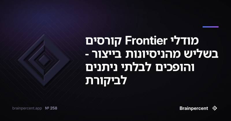 מודלי Frontier קורסים בשליש מהניסיונות בייצור - והופכים לבלתי ניתנים לביקורת