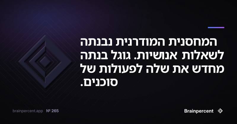 המחסנית המודרנית נבנתה לשאלות אנושיות. גוגל בנתה מחדש את שלה לפעולות של סוכנים.
